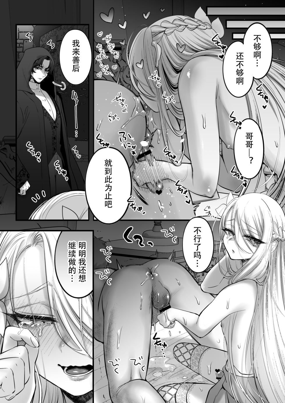 [NUH (Morino Bambi)] Otokonoko da yo!! Rapunzel-hen [Chinese] [黑暗月光石] - Page 24