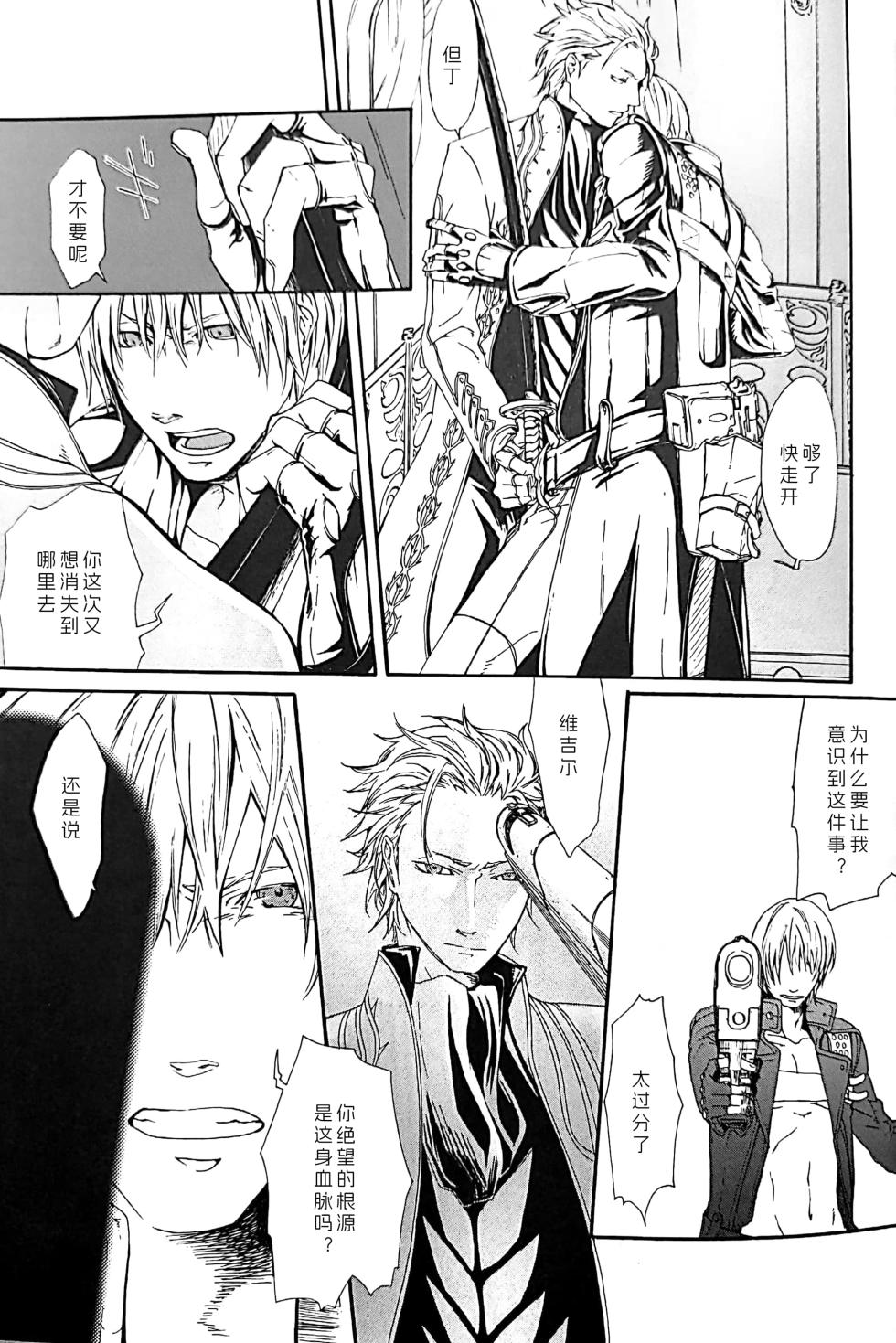[ERRORWORK (mazzu)]White Monsters [Dante x Vergil](Devil May Cry) [Chinese] - Page 16