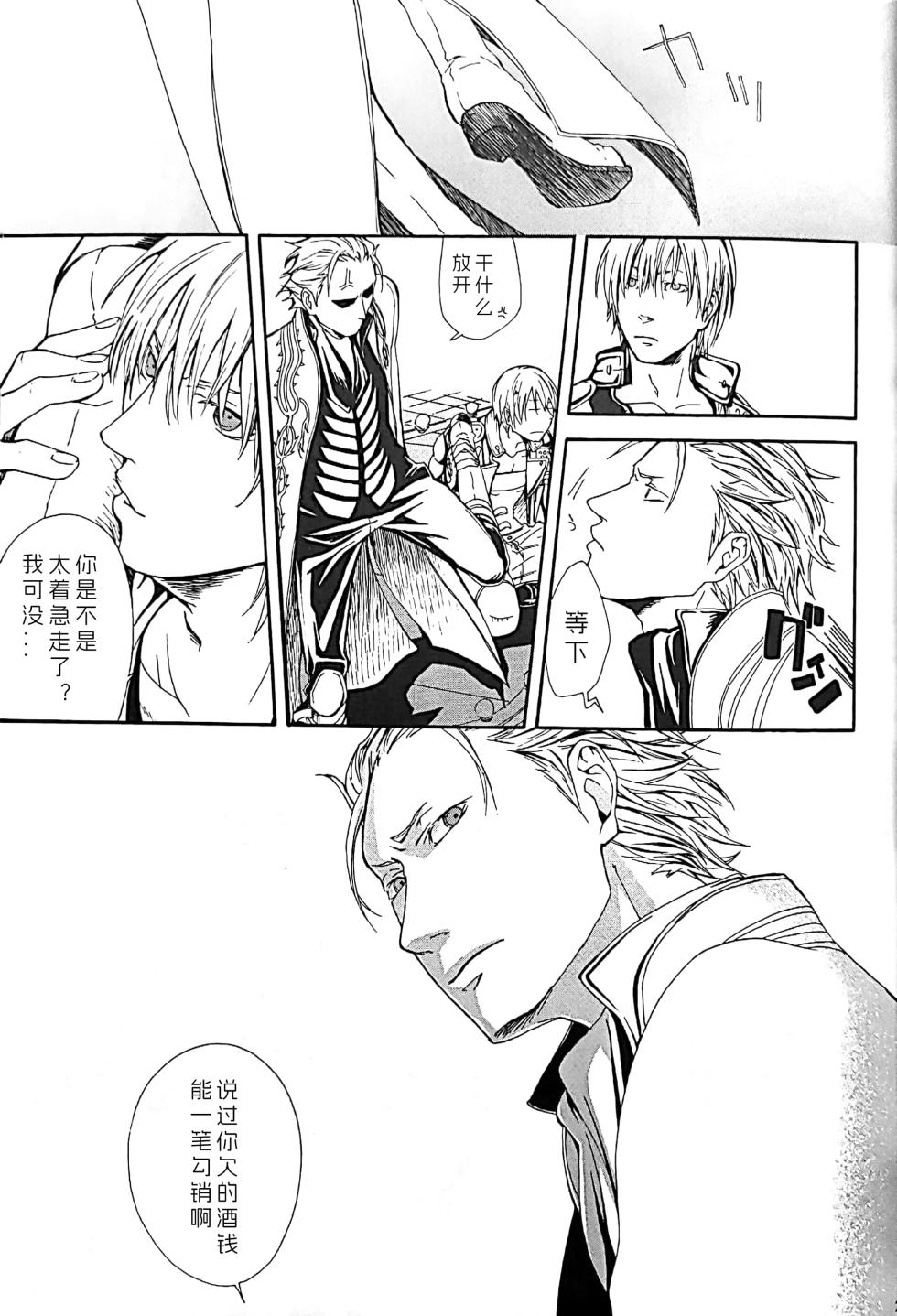 [ERRORWORK (mazzu)]White Monsters [Dante x Vergil](Devil May Cry) [Chinese] - Page 22