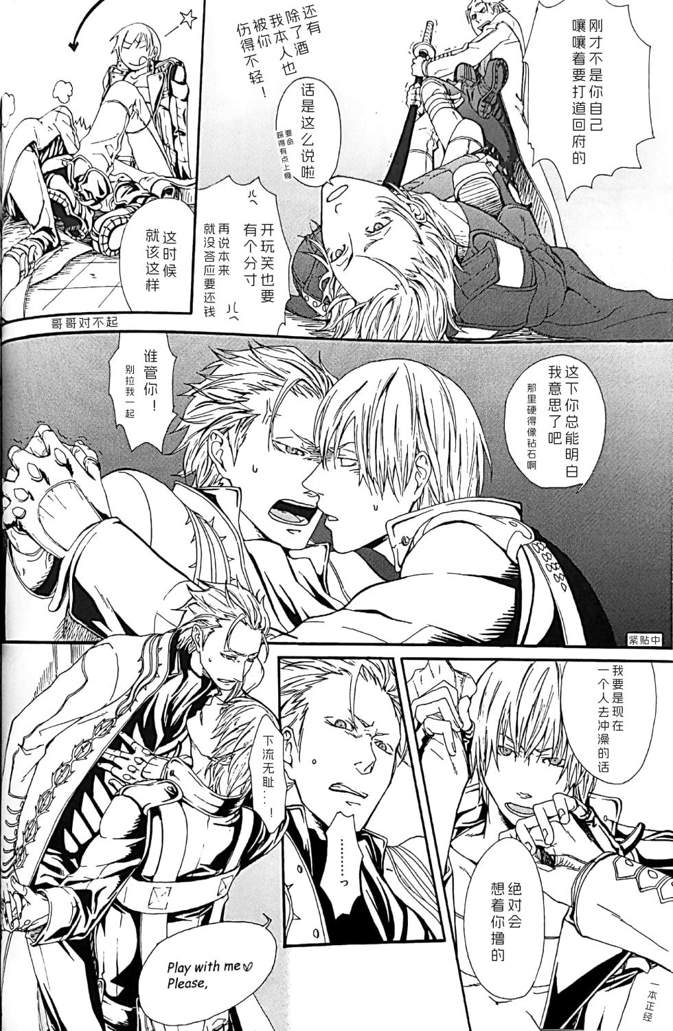 [ERRORWORK (mazzu)]White Monsters [Dante x Vergil](Devil May Cry) [Chinese] - Page 23
