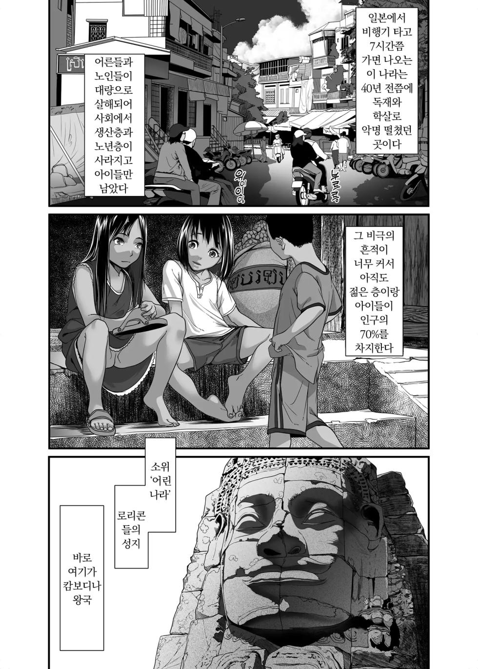 [Haien Kikan (Numata Shizumu)] Asia no Monouri ni Itazura shitara Sex made Shichatta Hanashi | 아시아의 행상인에게 장난쳤더니 섹스까지 해버리게 된 썰 [Korean] [스마일 슬라임] - Page 3