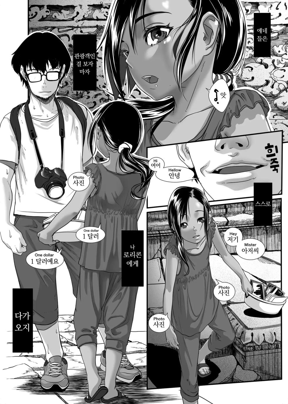 [Haien Kikan (Numata Shizumu)] Asia no Monouri ni Itazura shitara Sex made Shichatta Hanashi | 아시아의 행상인에게 장난쳤더니 섹스까지 해버리게 된 썰 [Korean] [스마일 슬라임] - Page 6