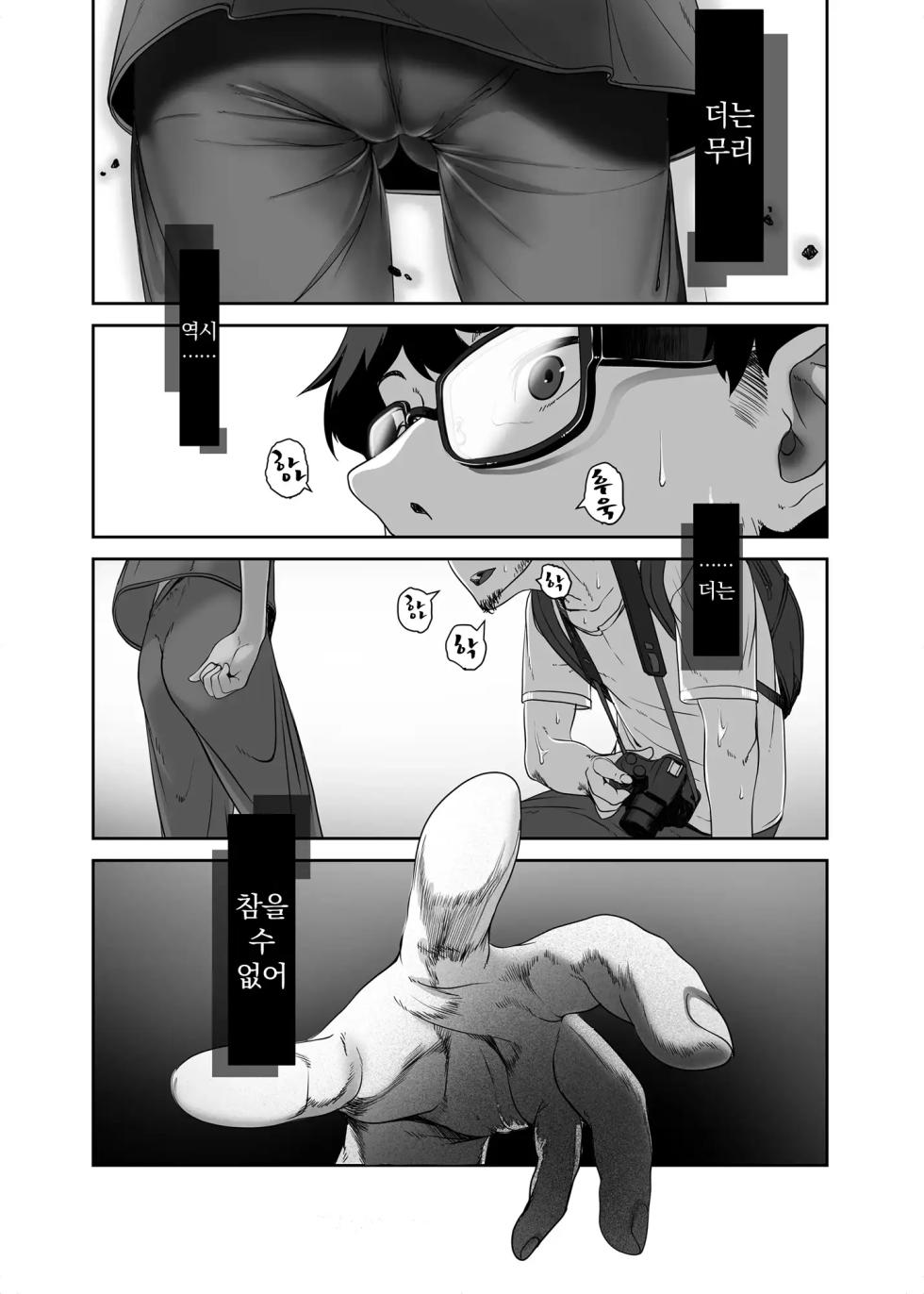 [Haien Kikan (Numata Shizumu)] Asia no Monouri ni Itazura shitara Sex made Shichatta Hanashi | 아시아의 행상인에게 장난쳤더니 섹스까지 해버리게 된 썰 [Korean] [스마일 슬라임] - Page 11