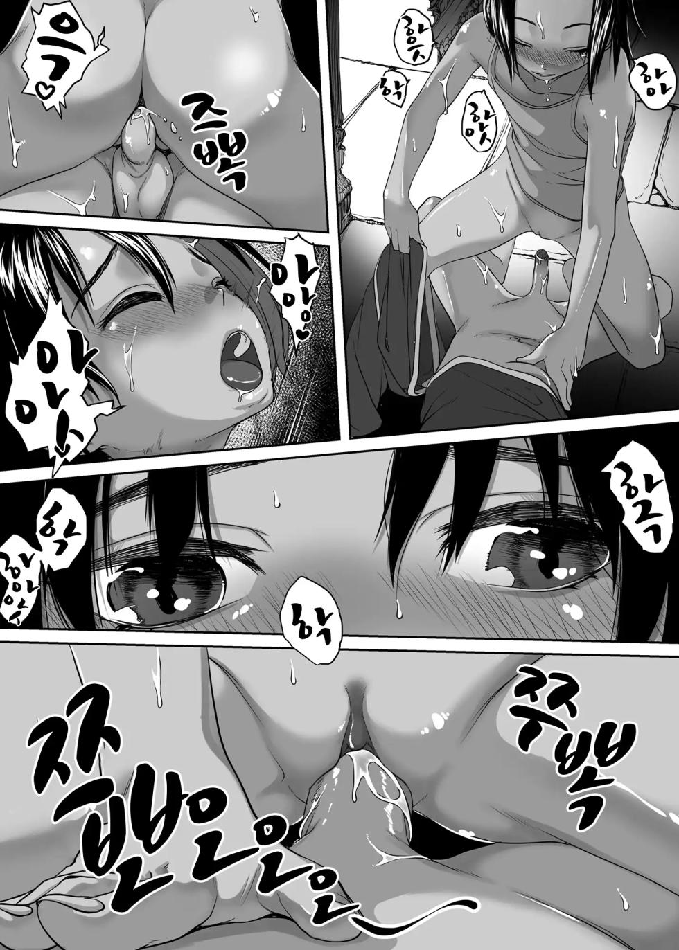 [Haien Kikan (Numata Shizumu)] Asia no Monouri ni Itazura shitara Sex made Shichatta Hanashi | 아시아의 행상인에게 장난쳤더니 섹스까지 해버리게 된 썰 [Korean] [스마일 슬라임] - Page 36