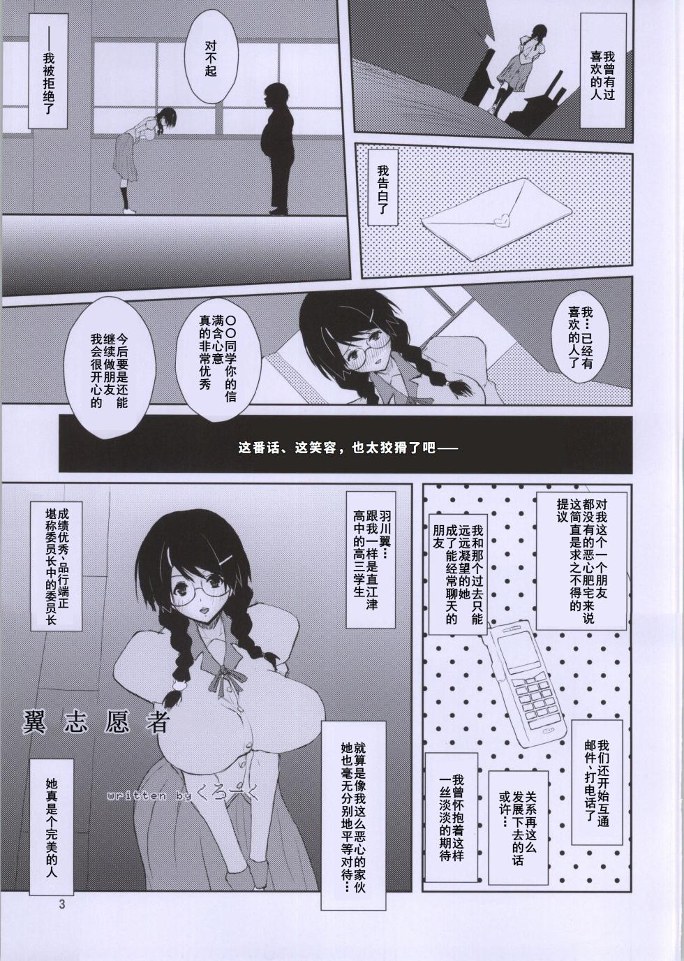 (C86) [Aurelia (Kurouku)] Tsubasa Volunteer (Bakemonogatari) [Chinese] [廉价汉化组] - Page 3