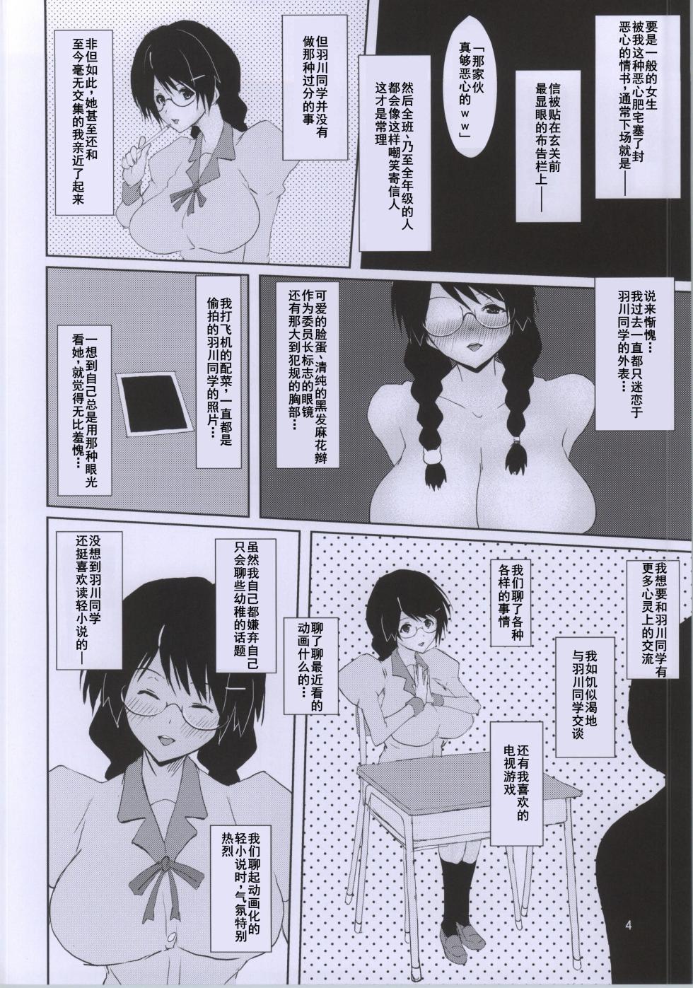 (C86) [Aurelia (Kurouku)] Tsubasa Volunteer (Bakemonogatari) [Chinese] [廉价汉化组] - Page 4