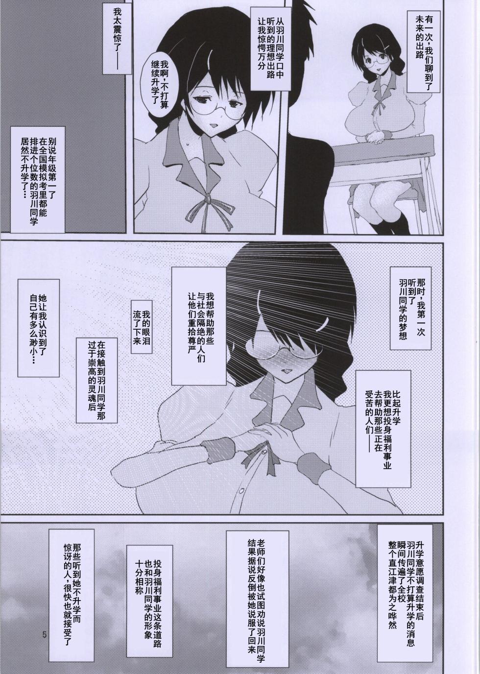 (C86) [Aurelia (Kurouku)] Tsubasa Volunteer (Bakemonogatari) [Chinese] [廉价汉化组] - Page 5