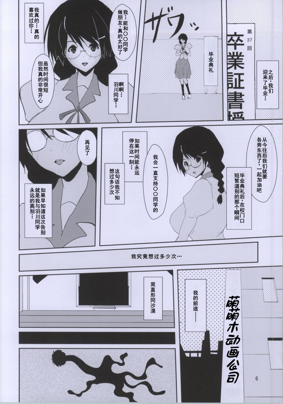 (C86) [Aurelia (Kurouku)] Tsubasa Volunteer (Bakemonogatari) [Chinese] [廉价汉化组] - Page 6