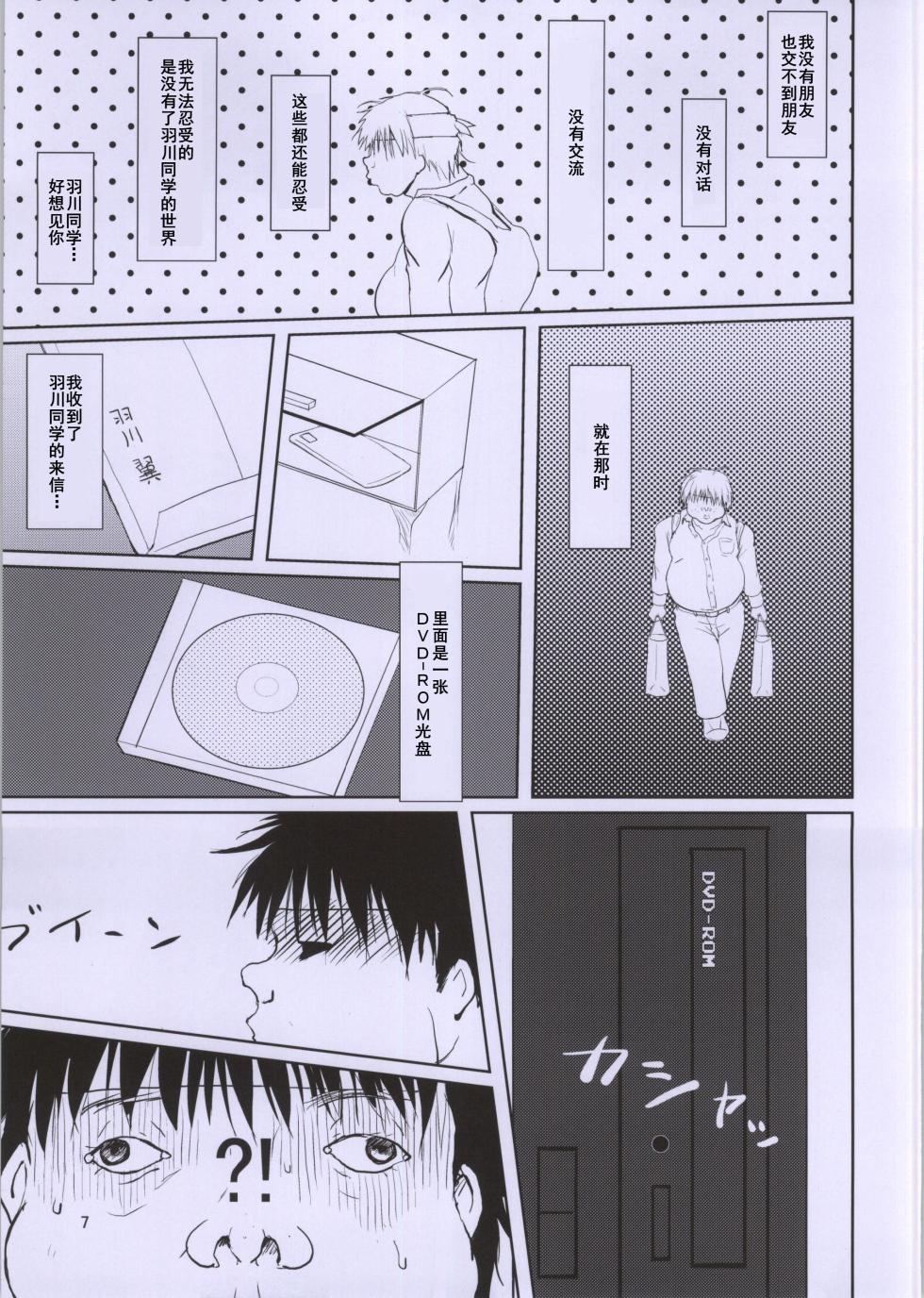 (C86) [Aurelia (Kurouku)] Tsubasa Volunteer (Bakemonogatari) [Chinese] [廉价汉化组] - Page 7