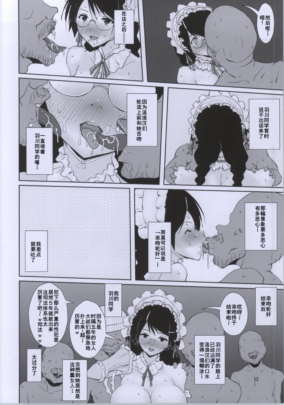 (C86) [Aurelia (Kurouku)] Tsubasa Volunteer (Bakemonogatari) [Chinese] [廉价汉化组] - Page 12
