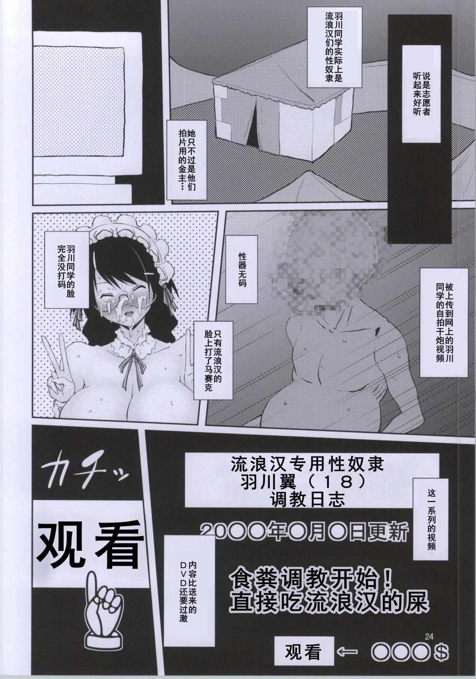 (C86) [Aurelia (Kurouku)] Tsubasa Volunteer (Bakemonogatari) [Chinese] [廉价汉化组] - Page 24