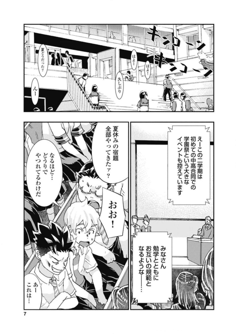 [Nanakamado Anno] Onecha. Volume 6 - Page 9
