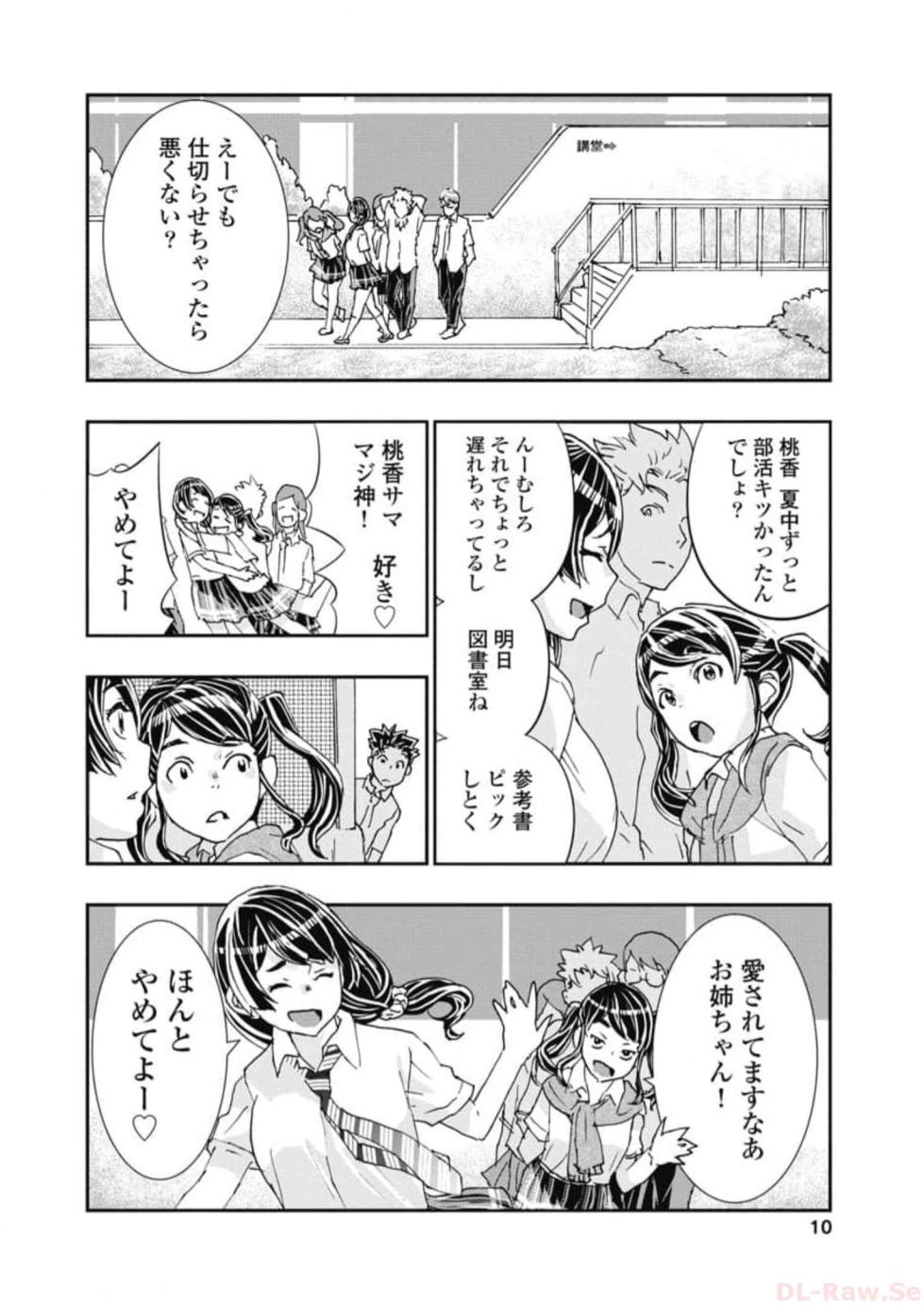 [Nanakamado Anno] Onecha. Volume 6 - Page 12