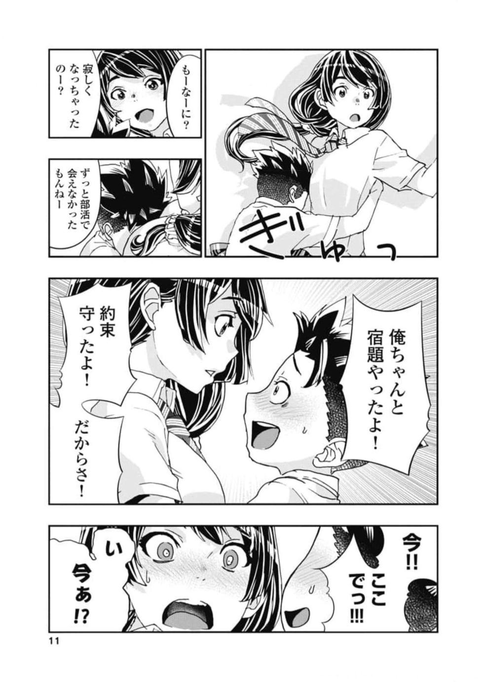 [Nanakamado Anno] Onecha. Volume 6 - Page 13