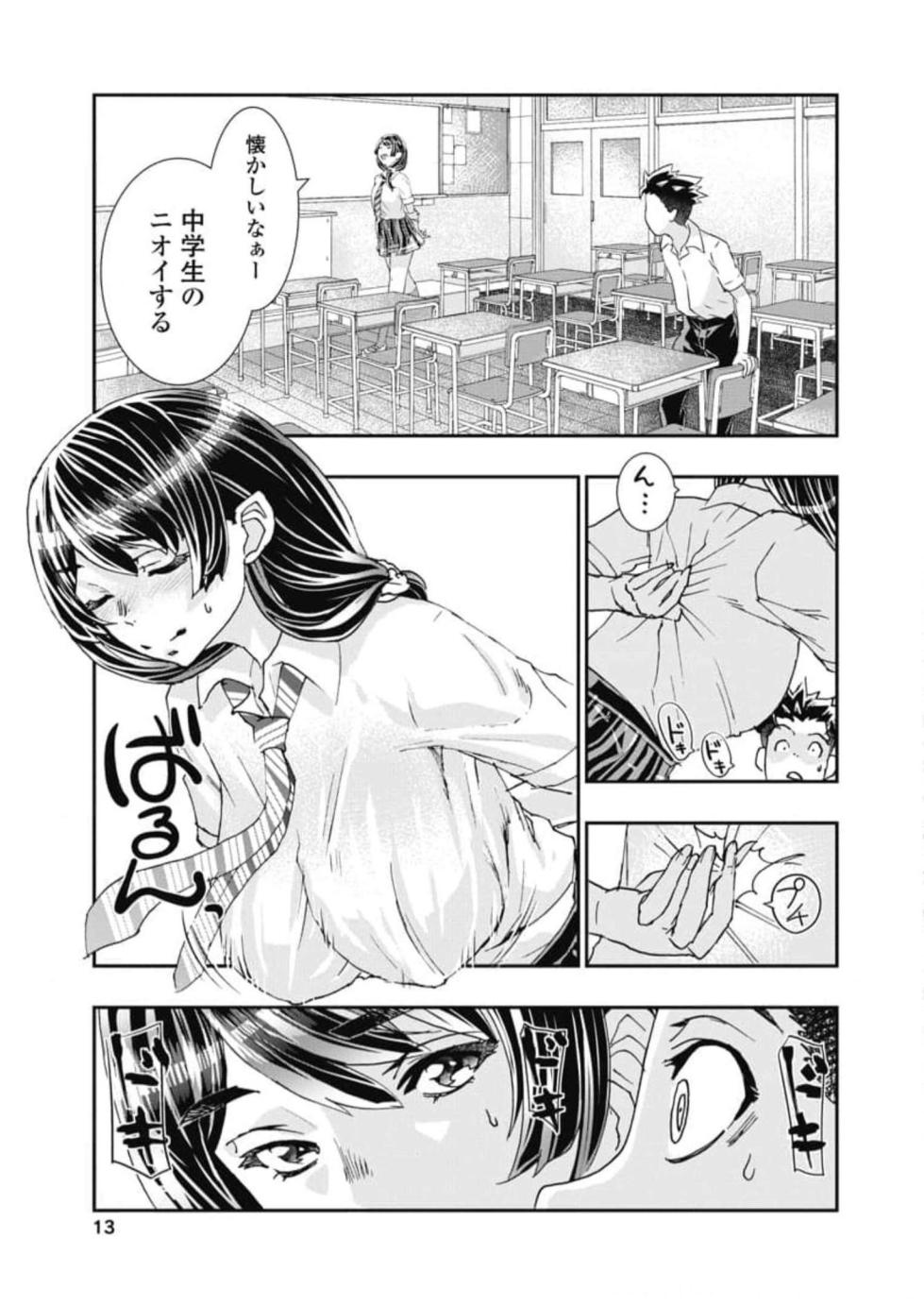 [Nanakamado Anno] Onecha. Volume 6 - Page 15