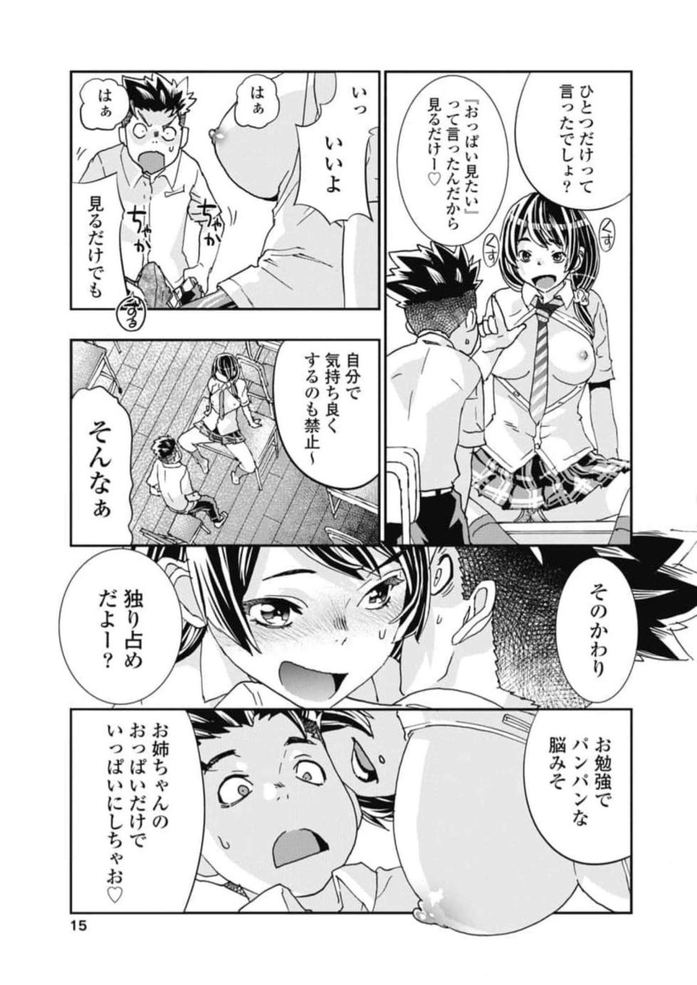 [Nanakamado Anno] Onecha. Volume 6 - Page 17