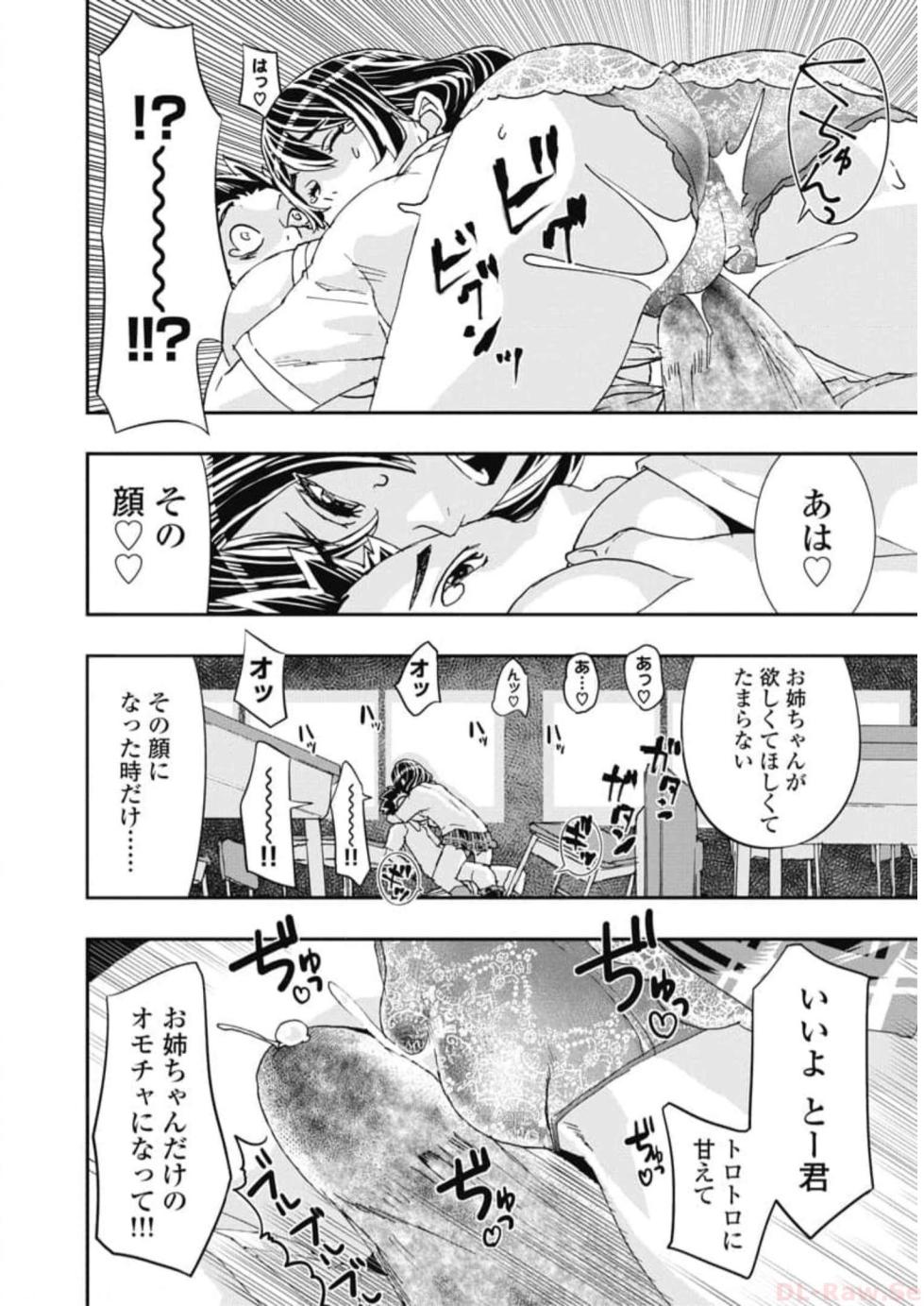 [Nanakamado Anno] Onecha. Volume 6 - Page 22