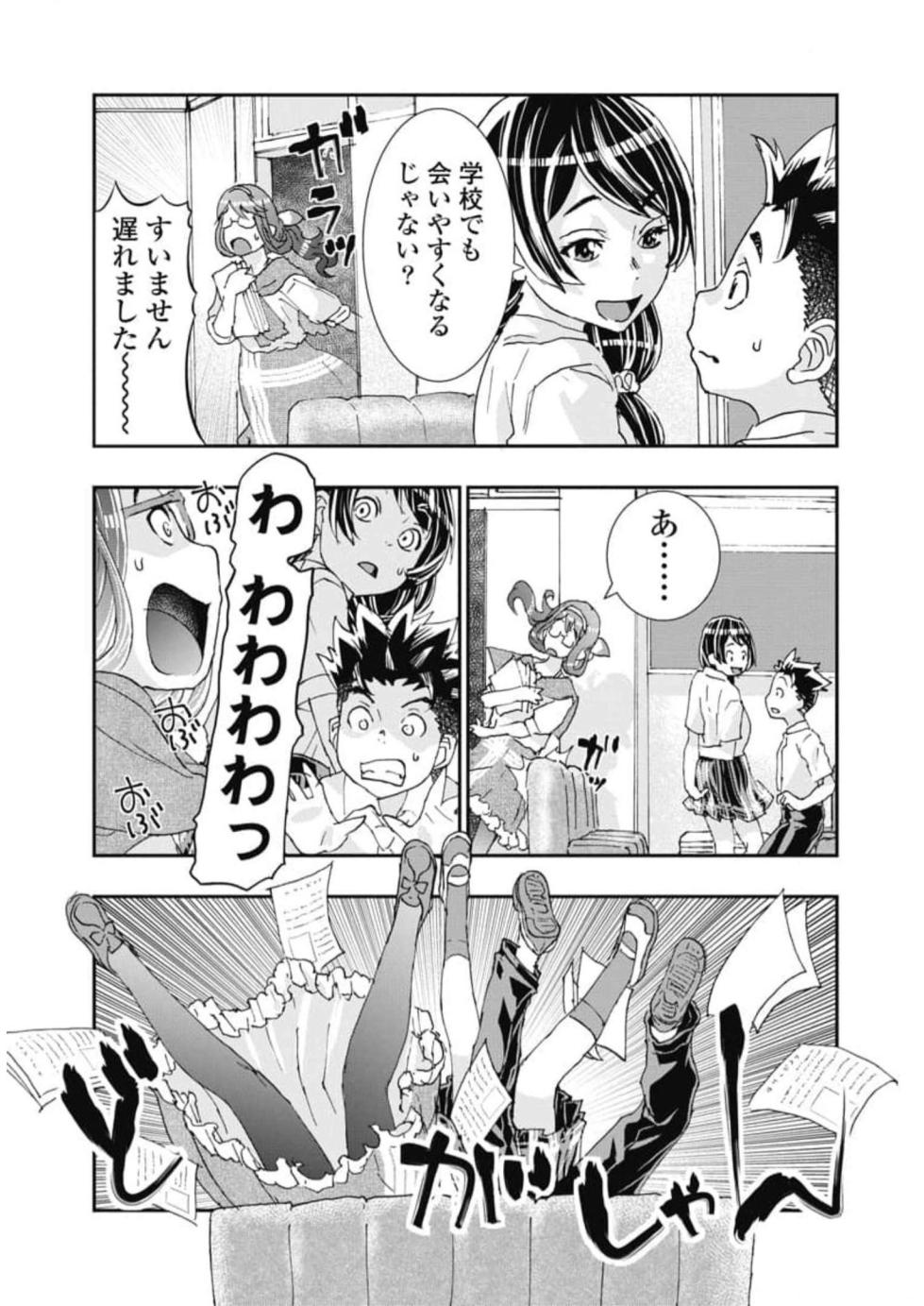 [Nanakamado Anno] Onecha. Volume 6 - Page 27