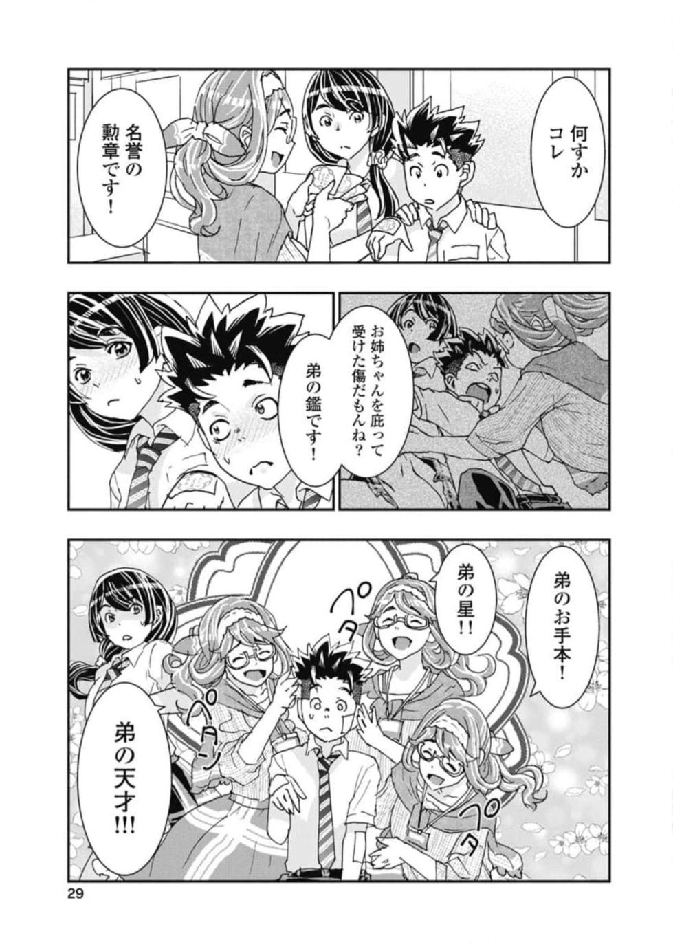 [Nanakamado Anno] Onecha. Volume 6 - Page 31