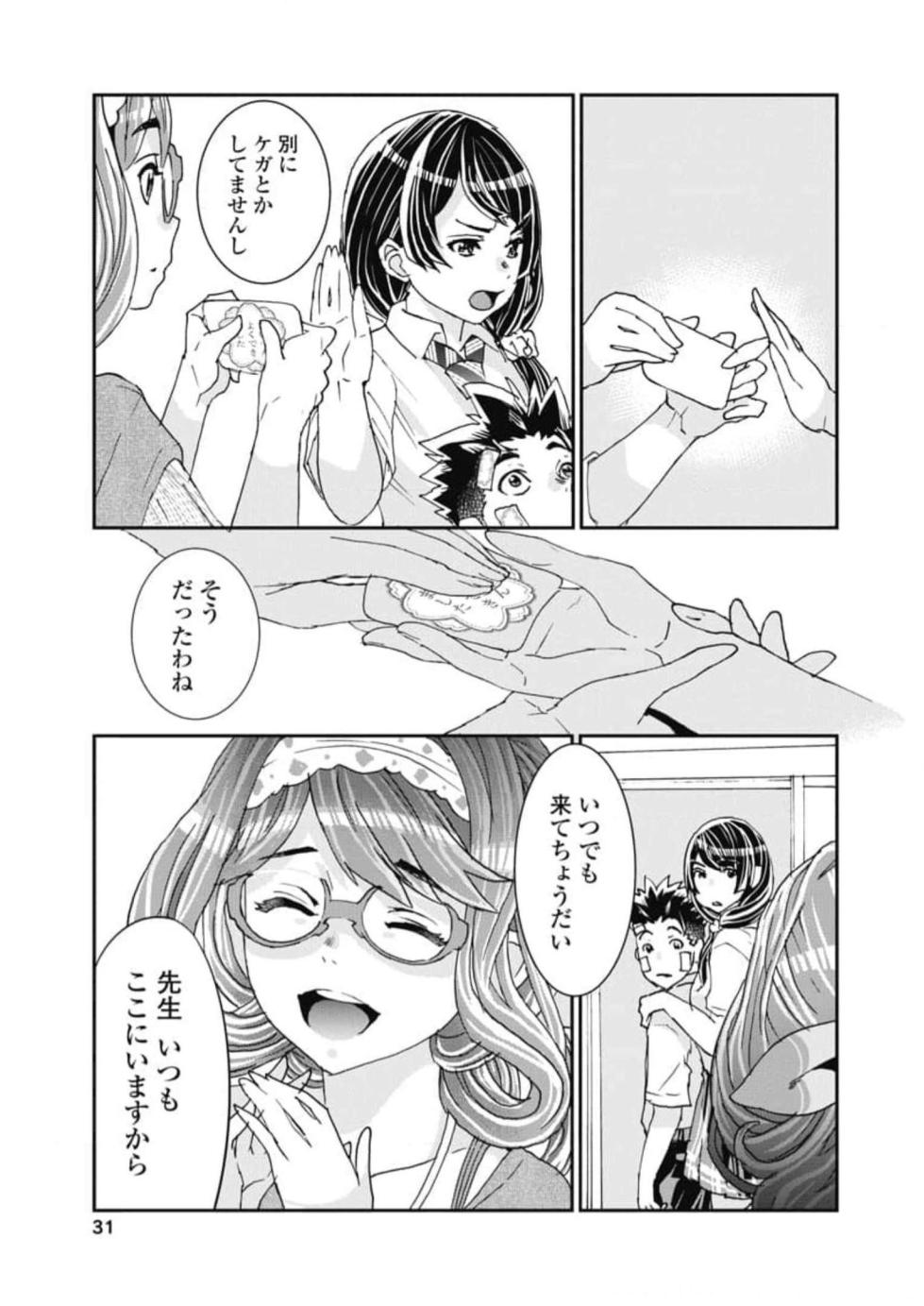 [Nanakamado Anno] Onecha. Volume 6 - Page 33