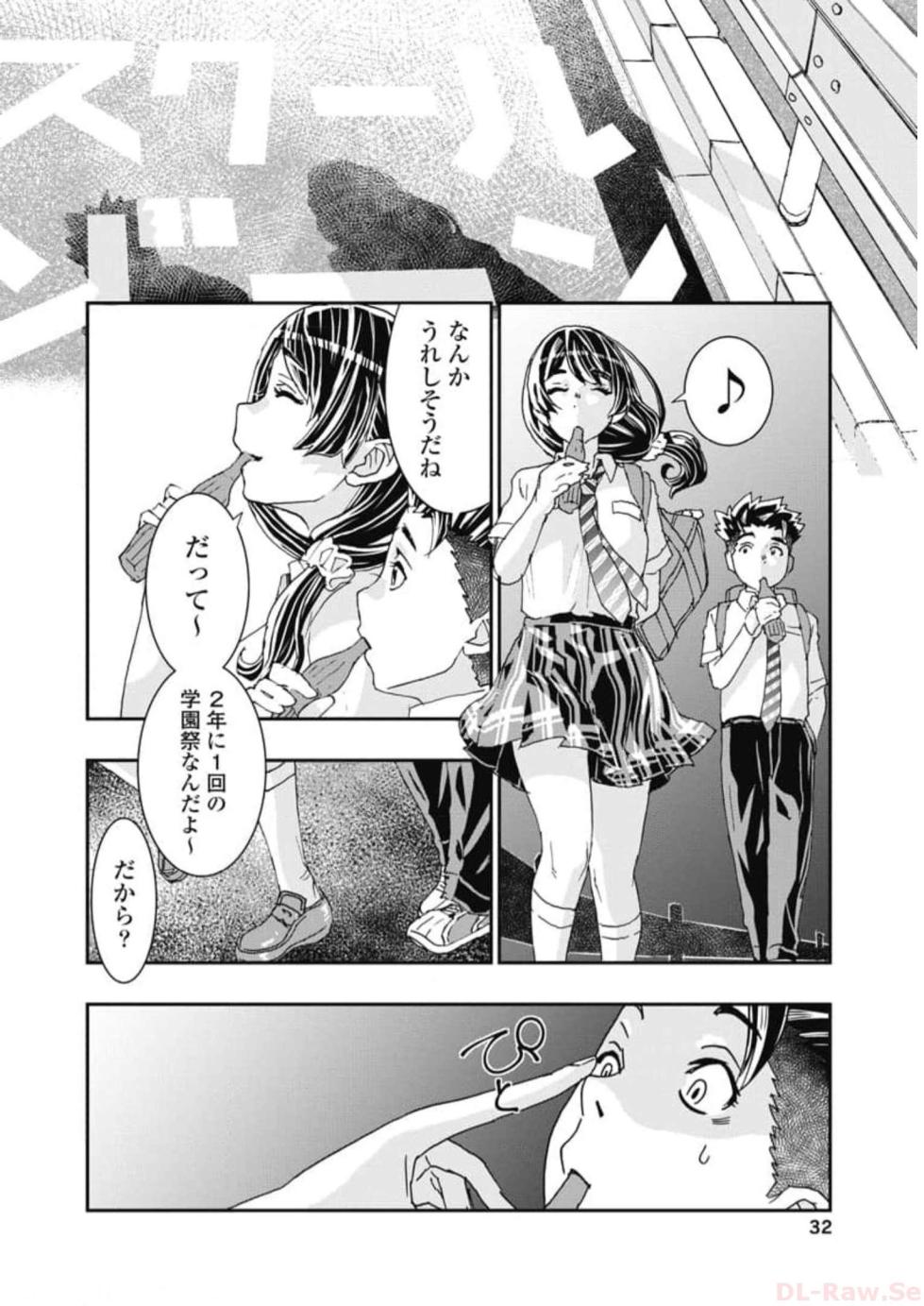 [Nanakamado Anno] Onecha. Volume 6 - Page 34