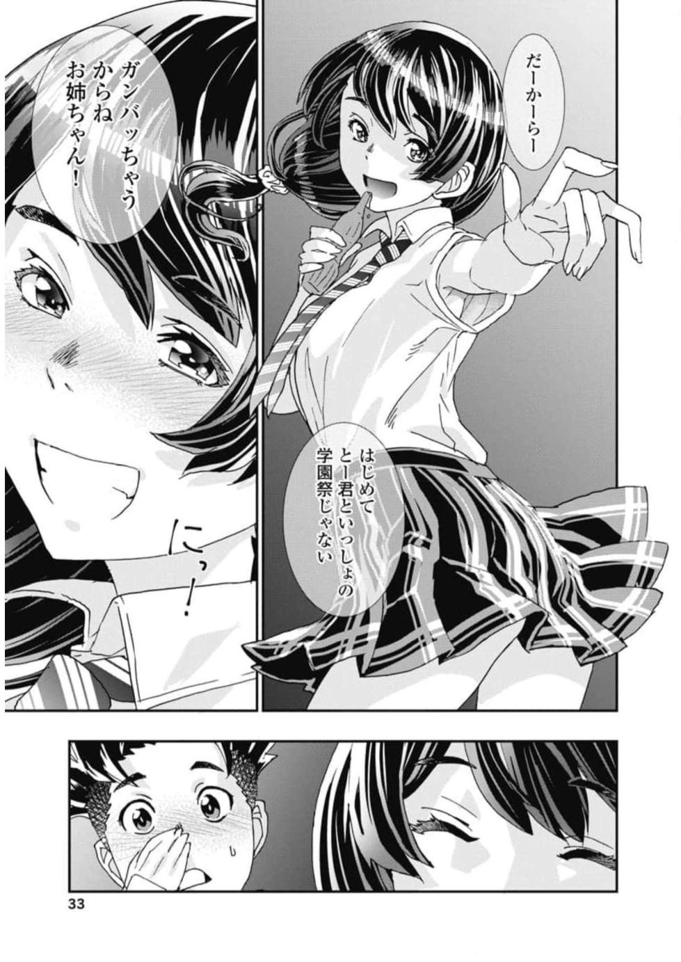 [Nanakamado Anno] Onecha. Volume 6 - Page 35