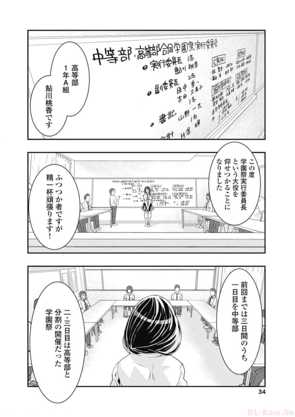 [Nanakamado Anno] Onecha. Volume 6 - Page 36
