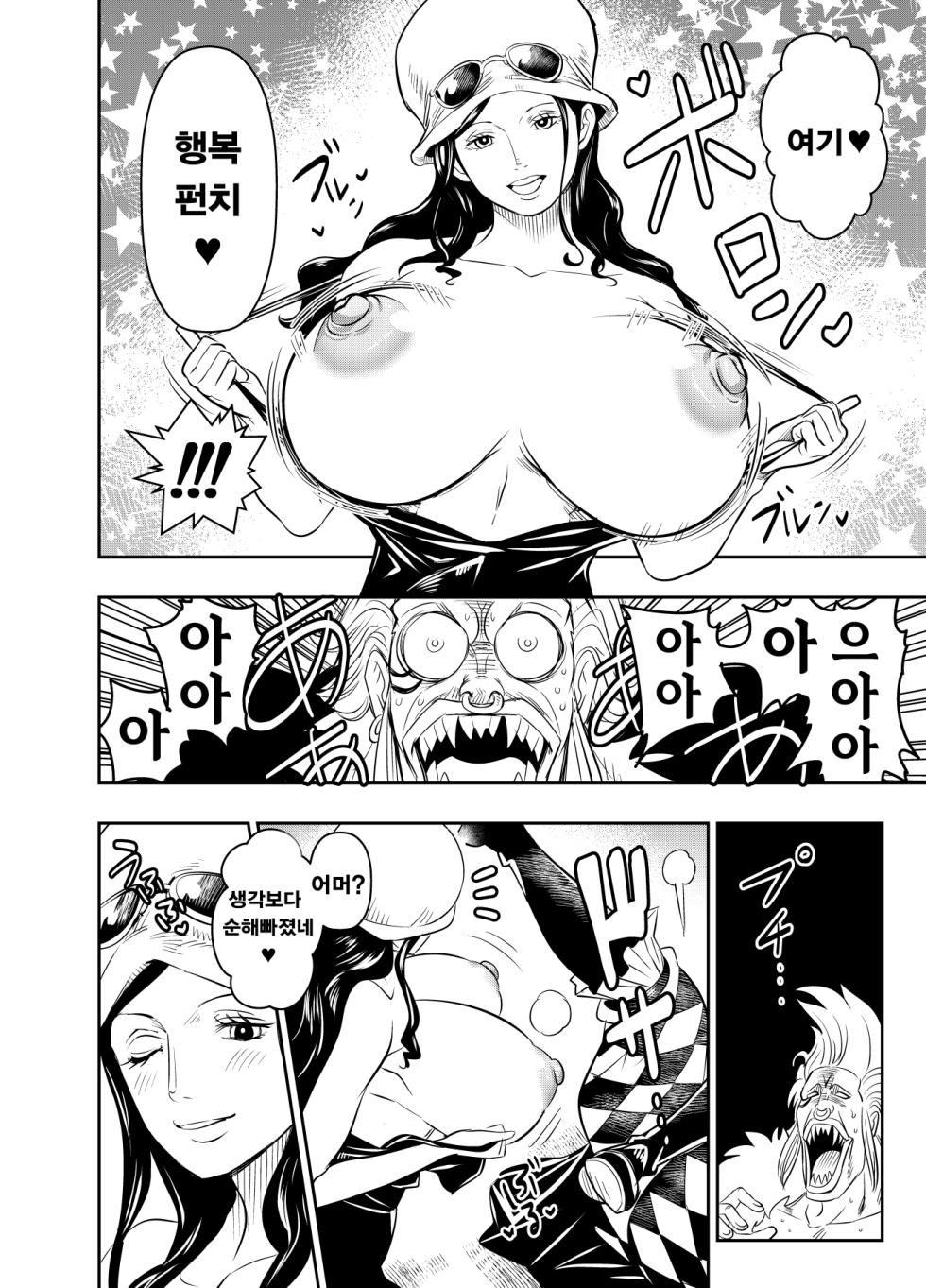 [osuwaani] 로빈 모음 - Page 8