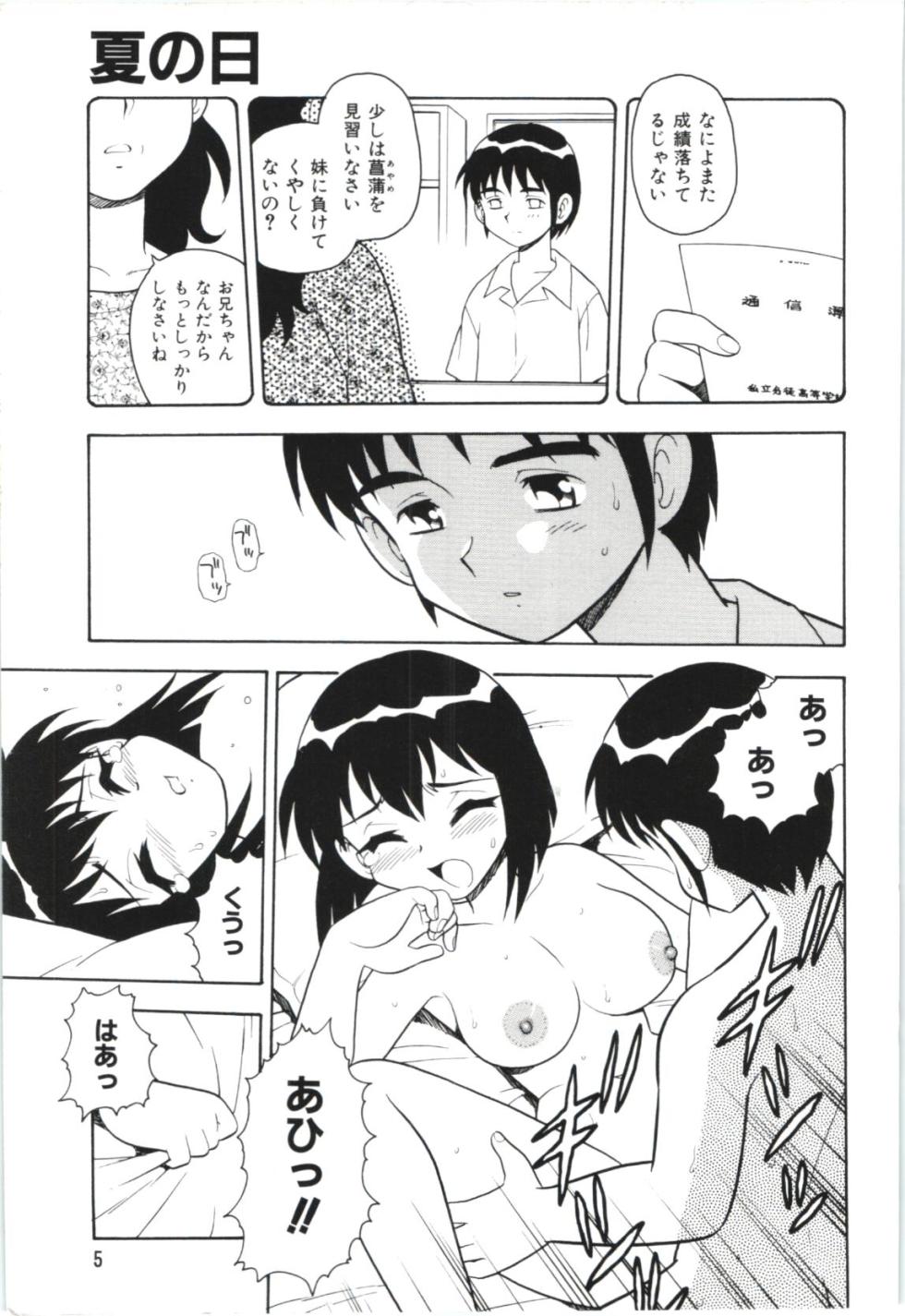 [Shinozaki Rei] Usotsuki - Page 8