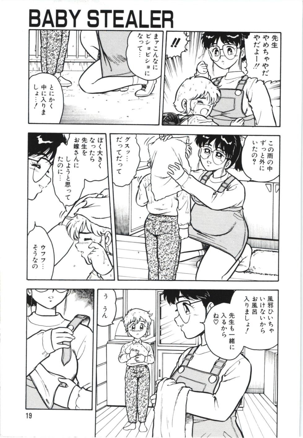 [Shinozaki Rei] Usotsuki - Page 22