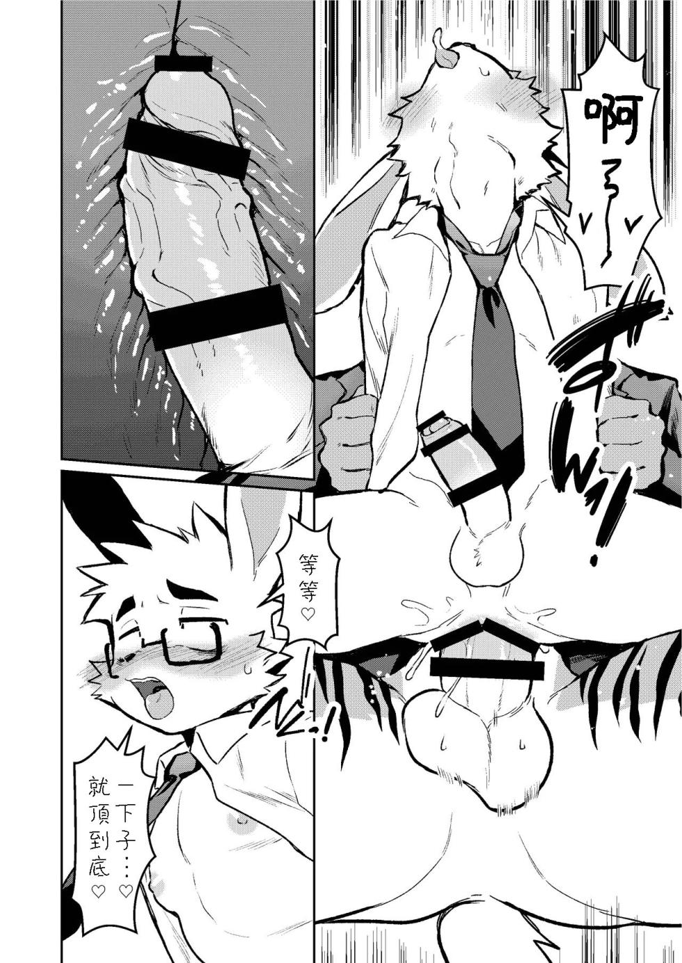 [HARD DROP (Various)] Kyou mo Oshigoto Otsukaresama desu [Chinese] [豆漿熊自主翻譯] [Digital] - Page 12