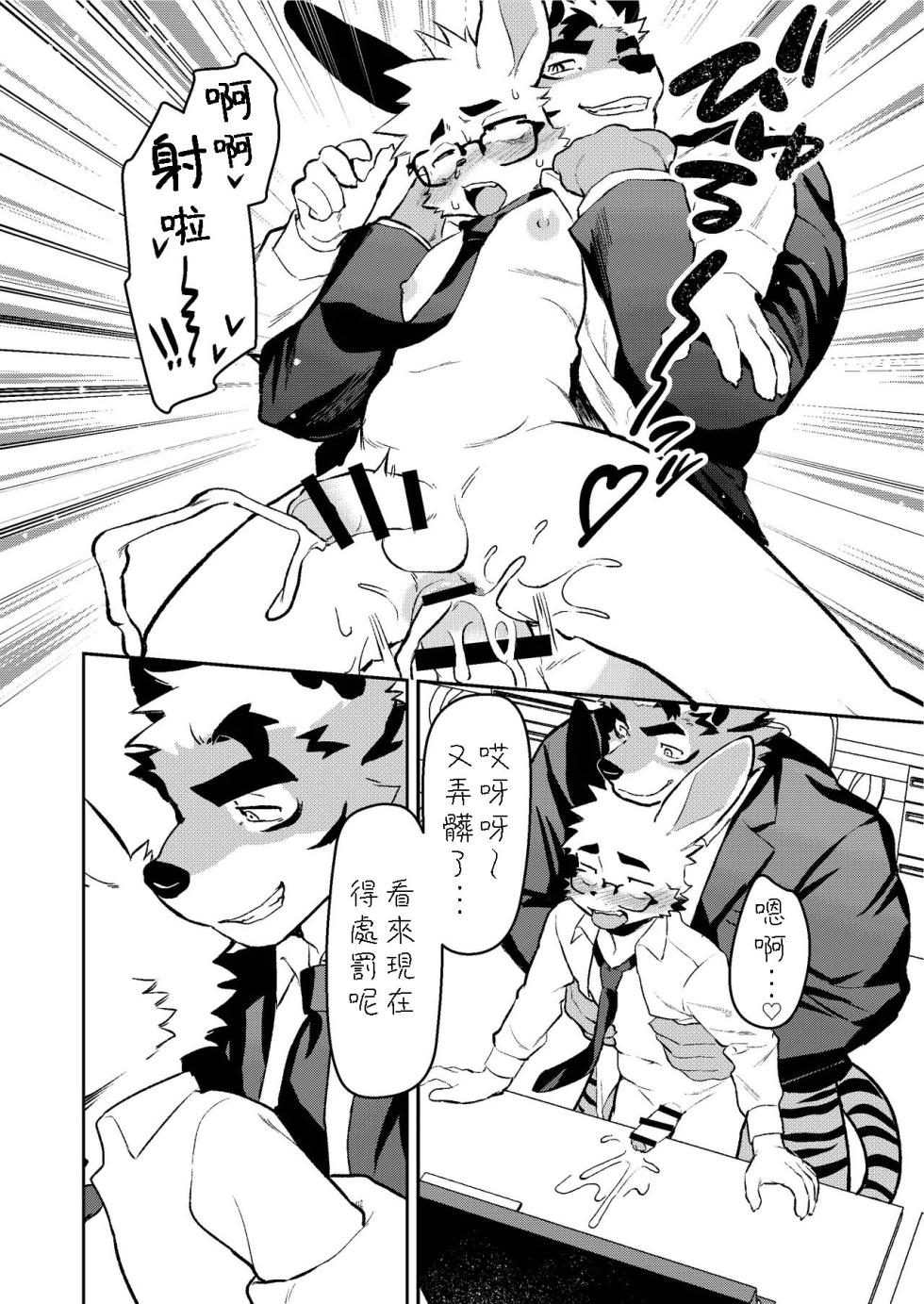 [HARD DROP (Various)] Kyou mo Oshigoto Otsukaresama desu [Chinese] [豆漿熊自主翻譯] [Digital] - Page 16