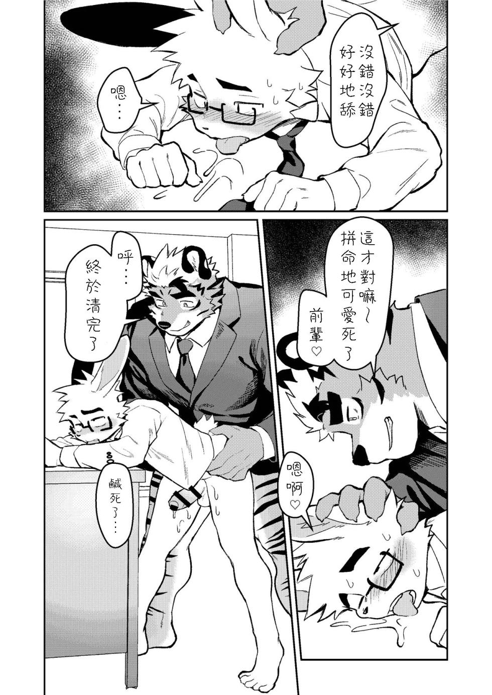 [HARD DROP (Various)] Kyou mo Oshigoto Otsukaresama desu [Chinese] [豆漿熊自主翻譯] [Digital] - Page 18