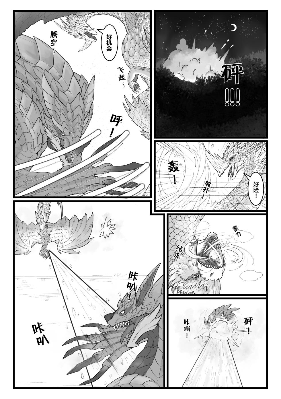 [Velkhana4396] 撷花破桎 (Monster Hunter) - Page 11
