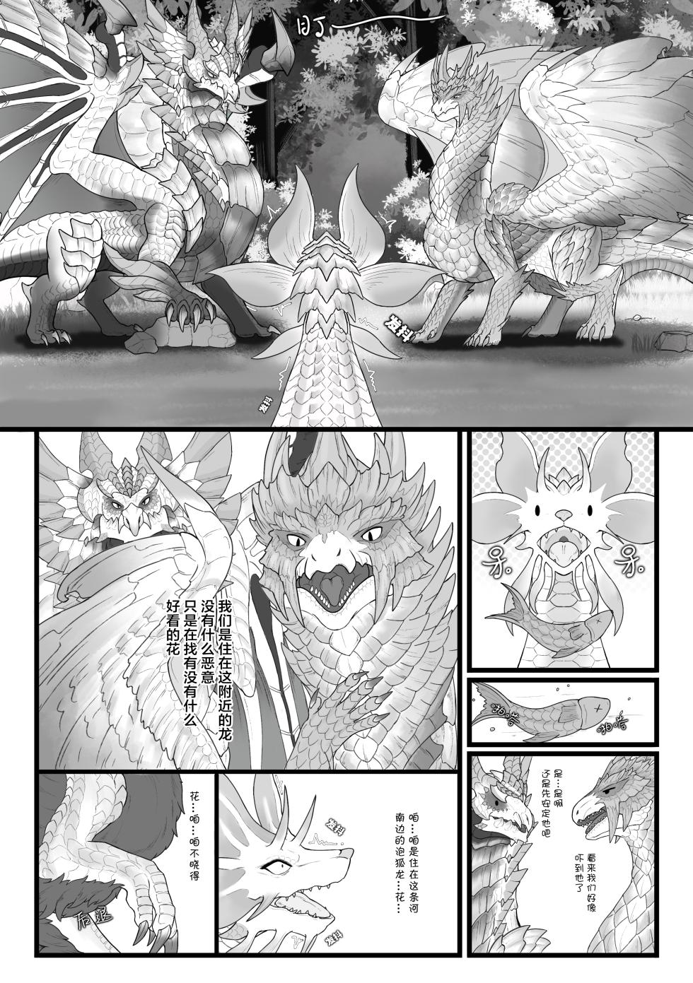 [Velkhana4396] 撷花破桎 (Monster Hunter) - Page 31