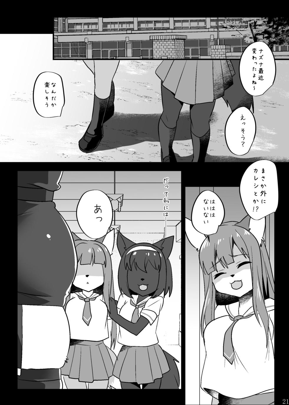 [Kimuchi-tei (Rurien)] Kemo Nee-san Sairoku+ [Digital] - Page 22