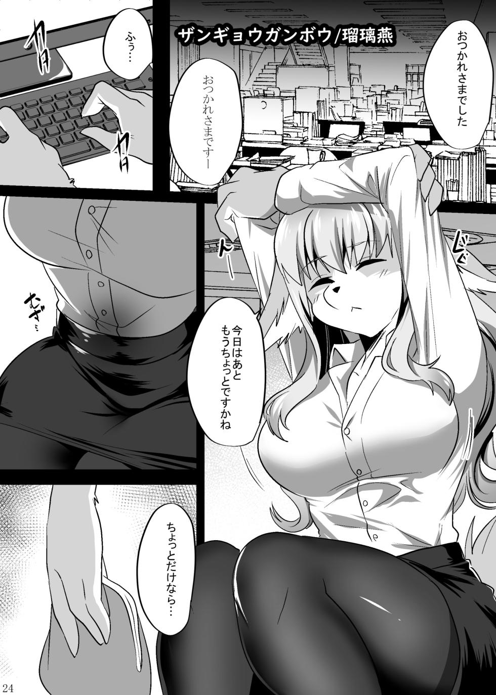 [Kimuchi-tei (Rurien)] Kemo Nee-san Sairoku+ [Digital] - Page 25