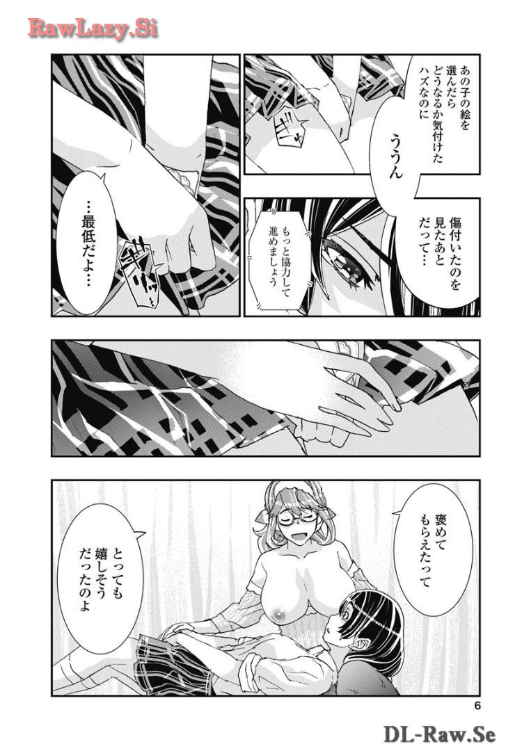 [Nanakamado Anno] Onecha. Volume 7 - Page 8