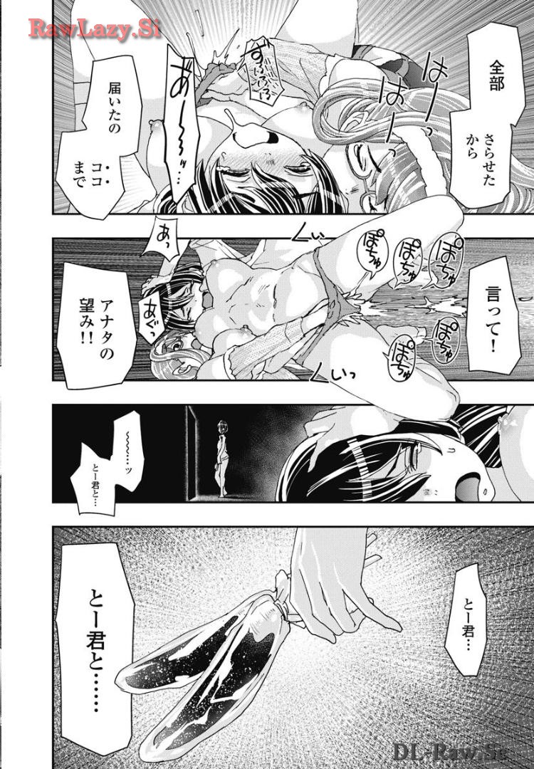 [Nanakamado Anno] Onecha. Volume 7 - Page 22