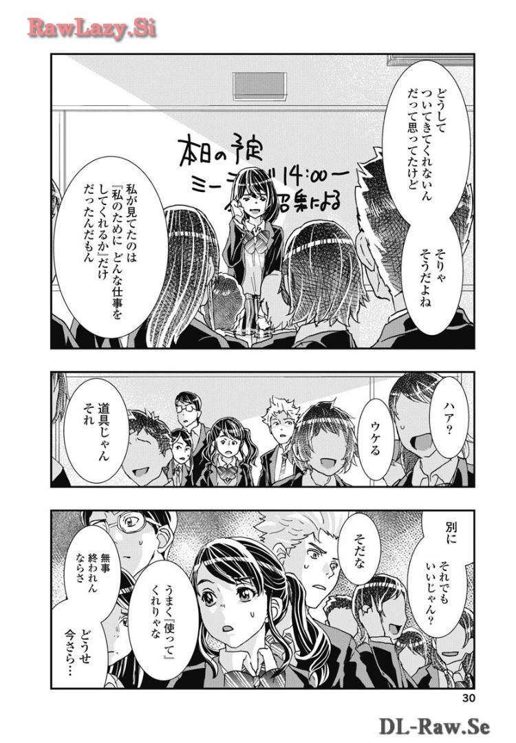 [Nanakamado Anno] Onecha. Volume 7 - Page 32