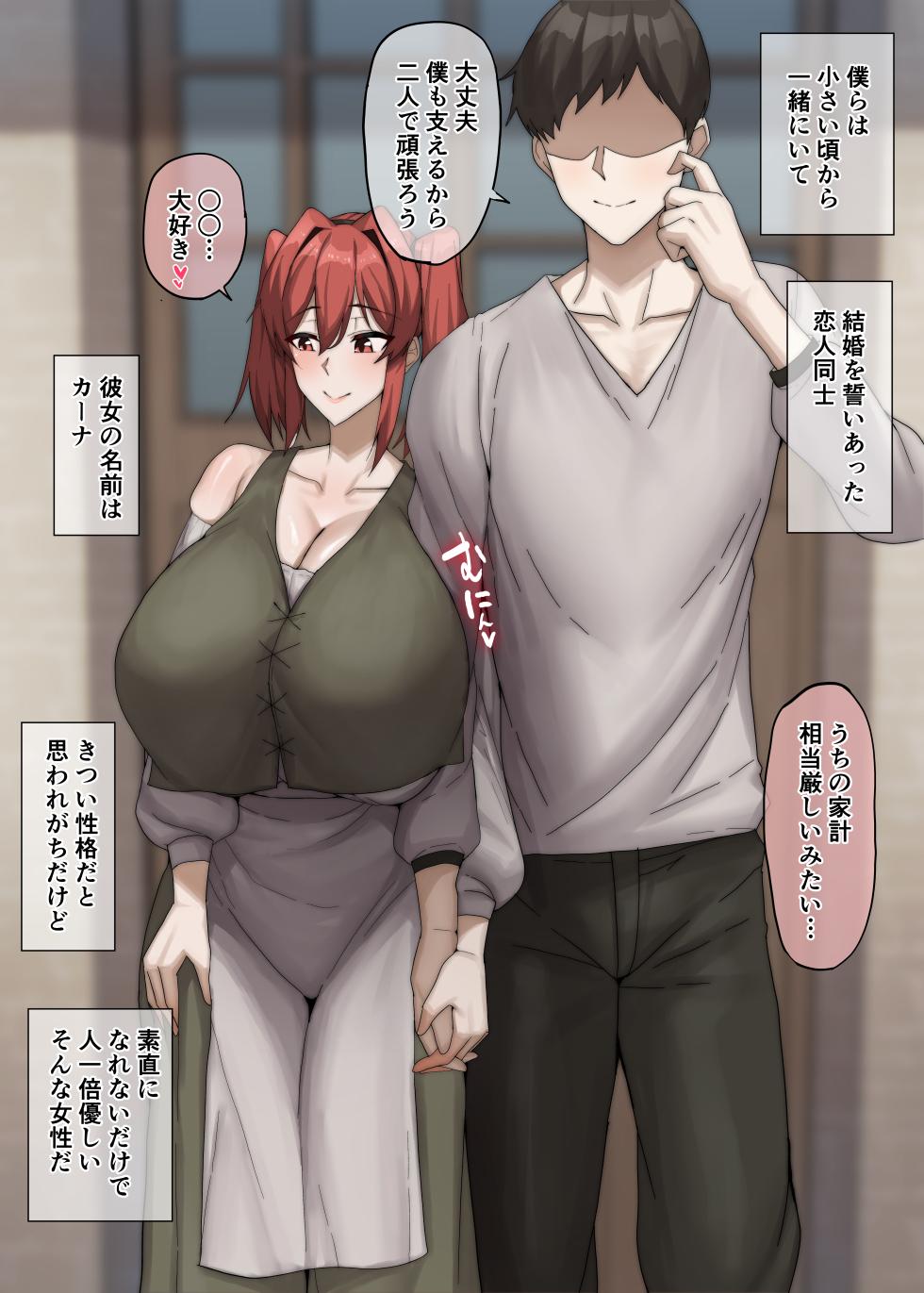 [ドライアス一世] 彼女はお金のために…♡ - Page 1