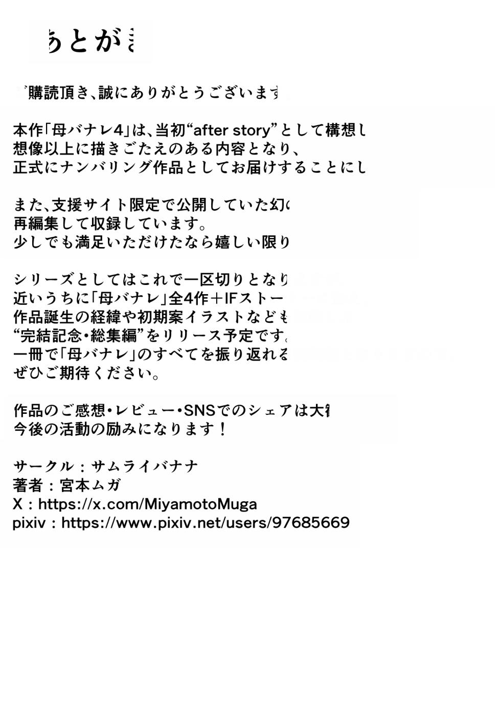 [Samurai Banana (Miyamoto Muga)] Haha Banare 4- They cuckold my mother - Page 34