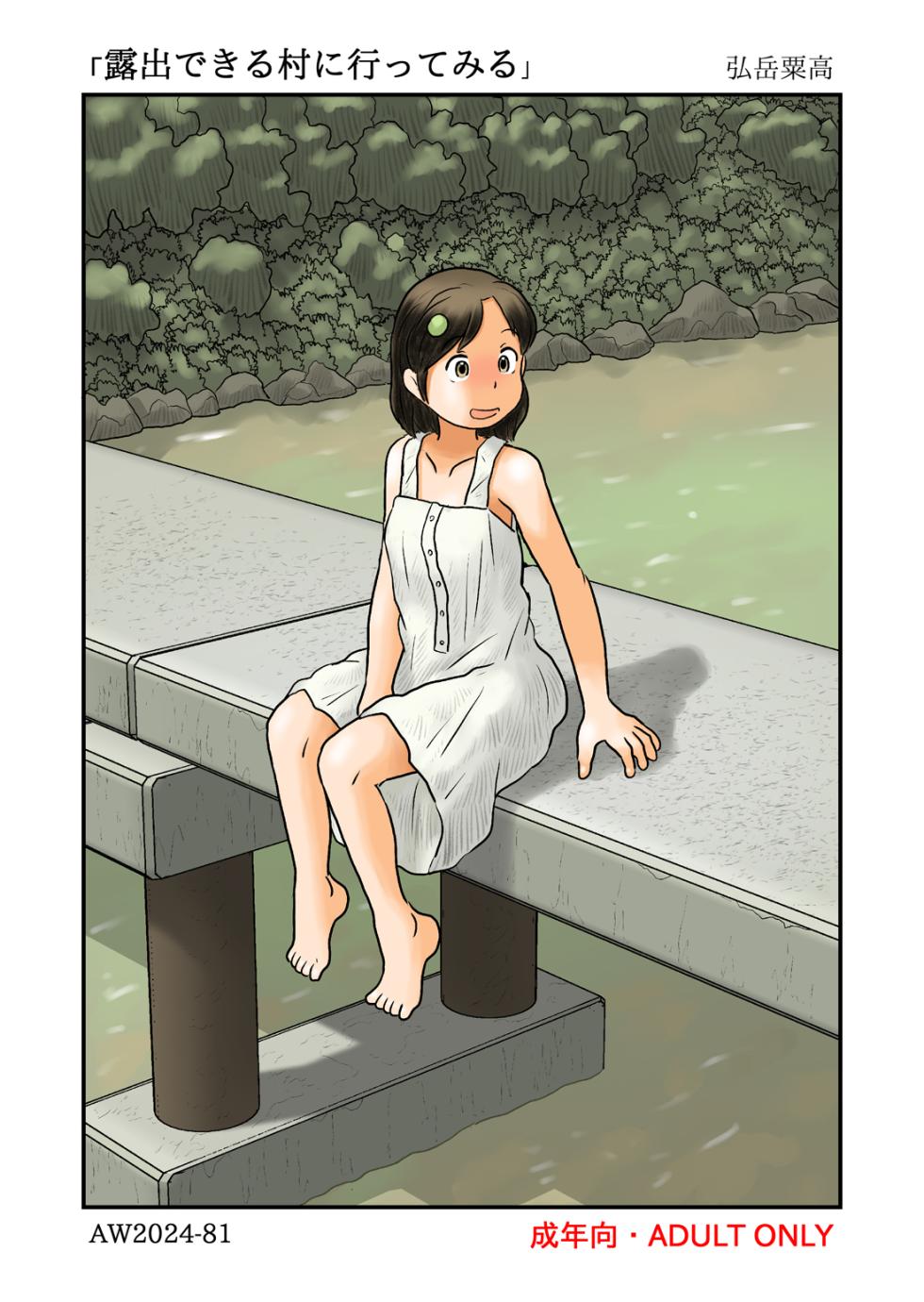 [Awatake (Hirotake Awataka)] Roshutsu dekiru Mura ni Ittemiru - Page 1