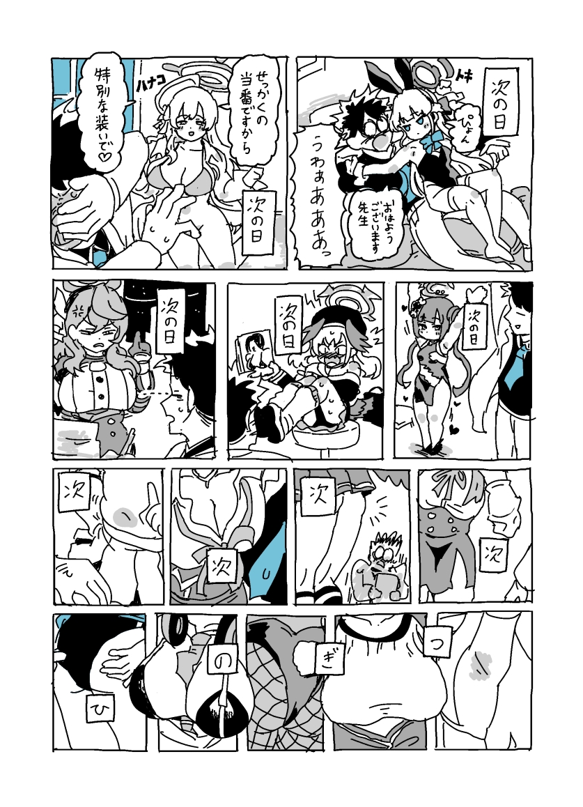 [LFTN] Baka ni Nattemasu (Blue Archive) - Page 3