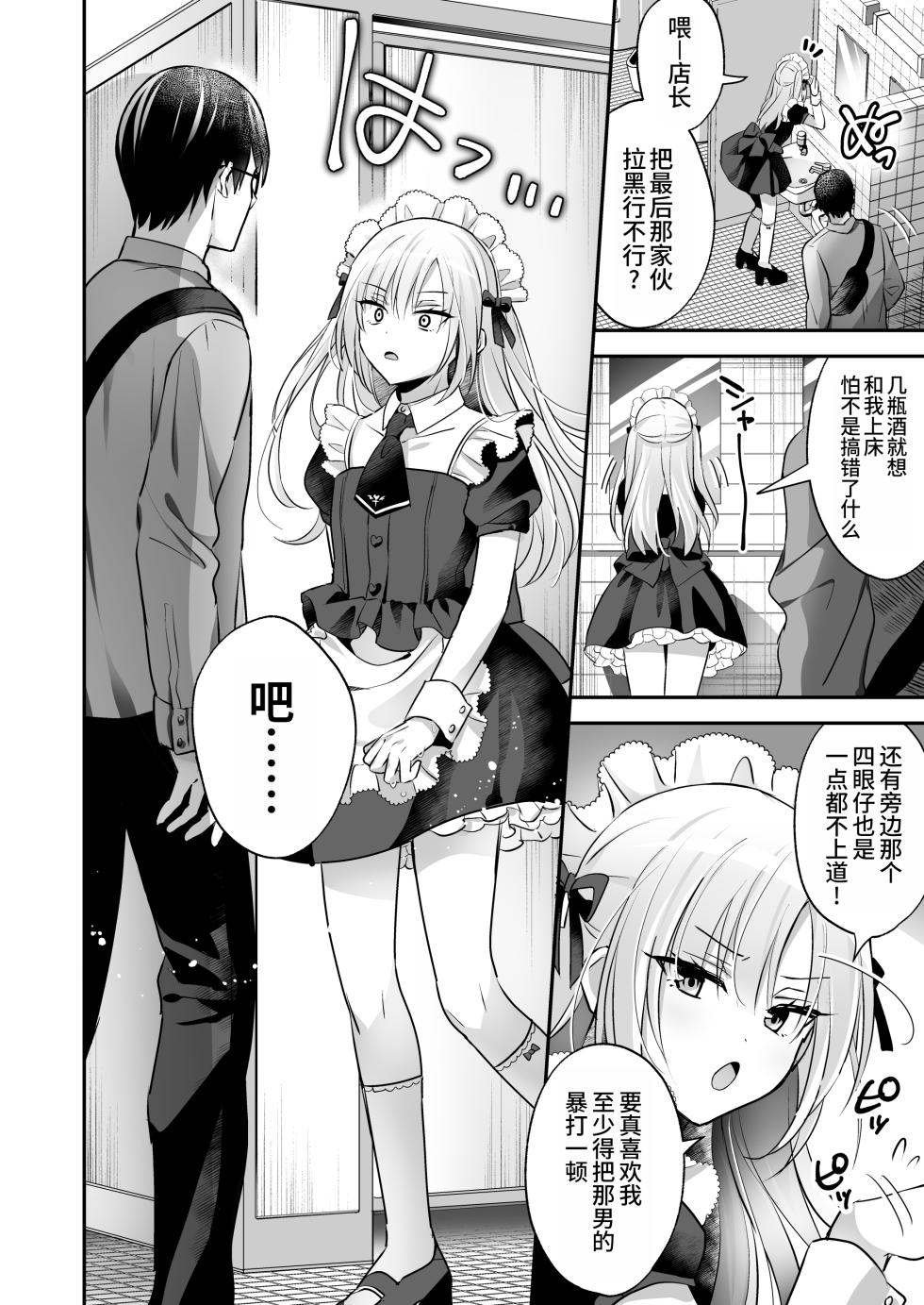 [Yamitsuki Gomakyu (Riku)] Mesuiki Maid-kun Kiki Ippatsu [Chinese] [oo2oo个人汉化] [Digital] - Page 8