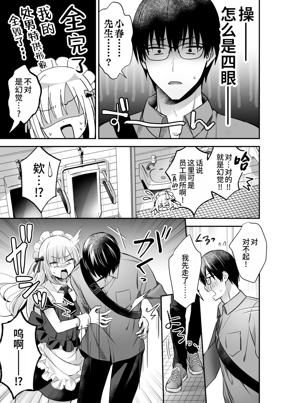 [Yamitsuki Gomakyu (Riku)] Mesuiki Maid-kun Kiki Ippatsu [Chinese] [oo2oo个人汉化] [Digital] - Page 9