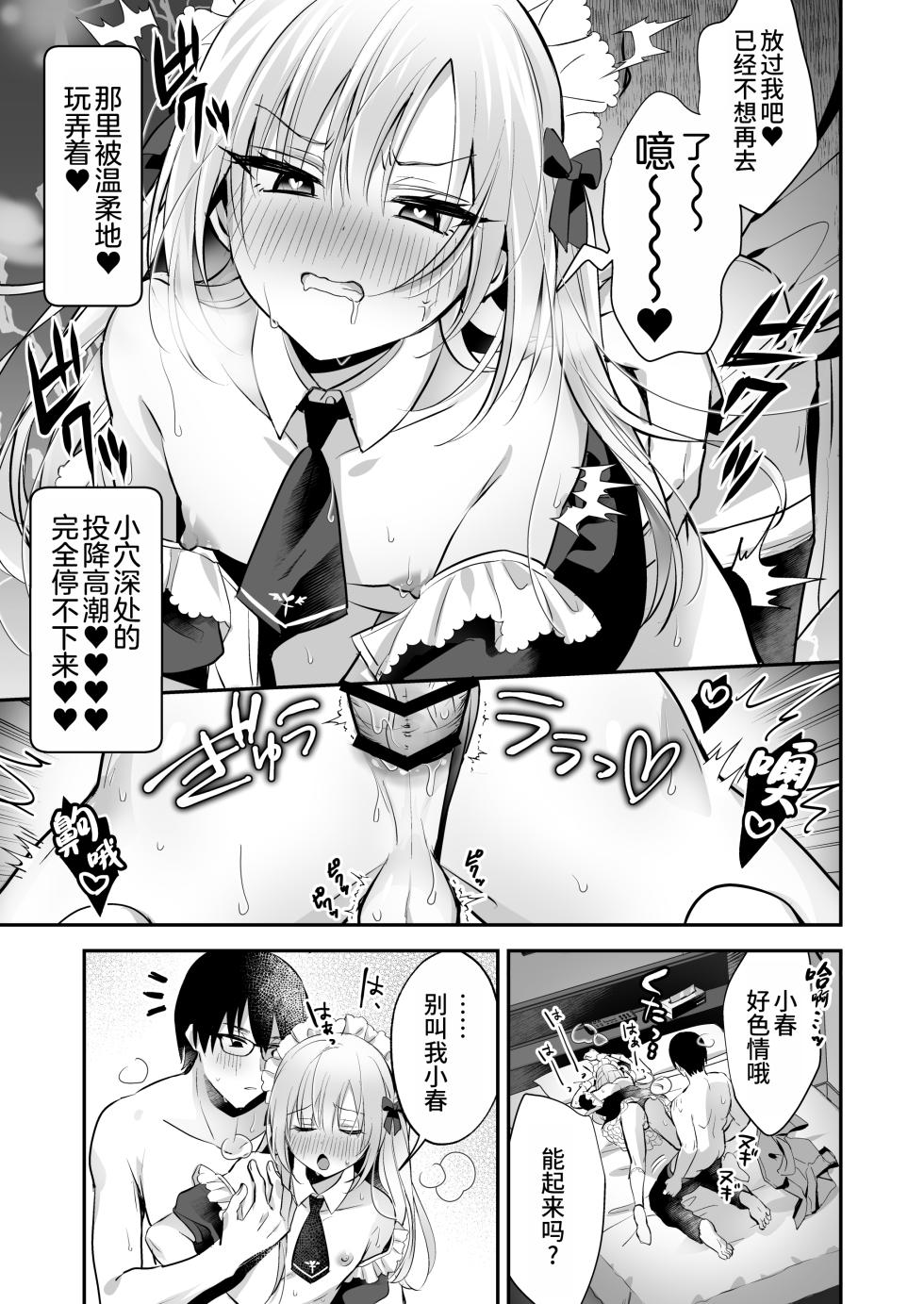 [Yamitsuki Gomakyu (Riku)] Mesuiki Maid-kun Kiki Ippatsu [Chinese] [oo2oo个人汉化] [Digital] - Page 25