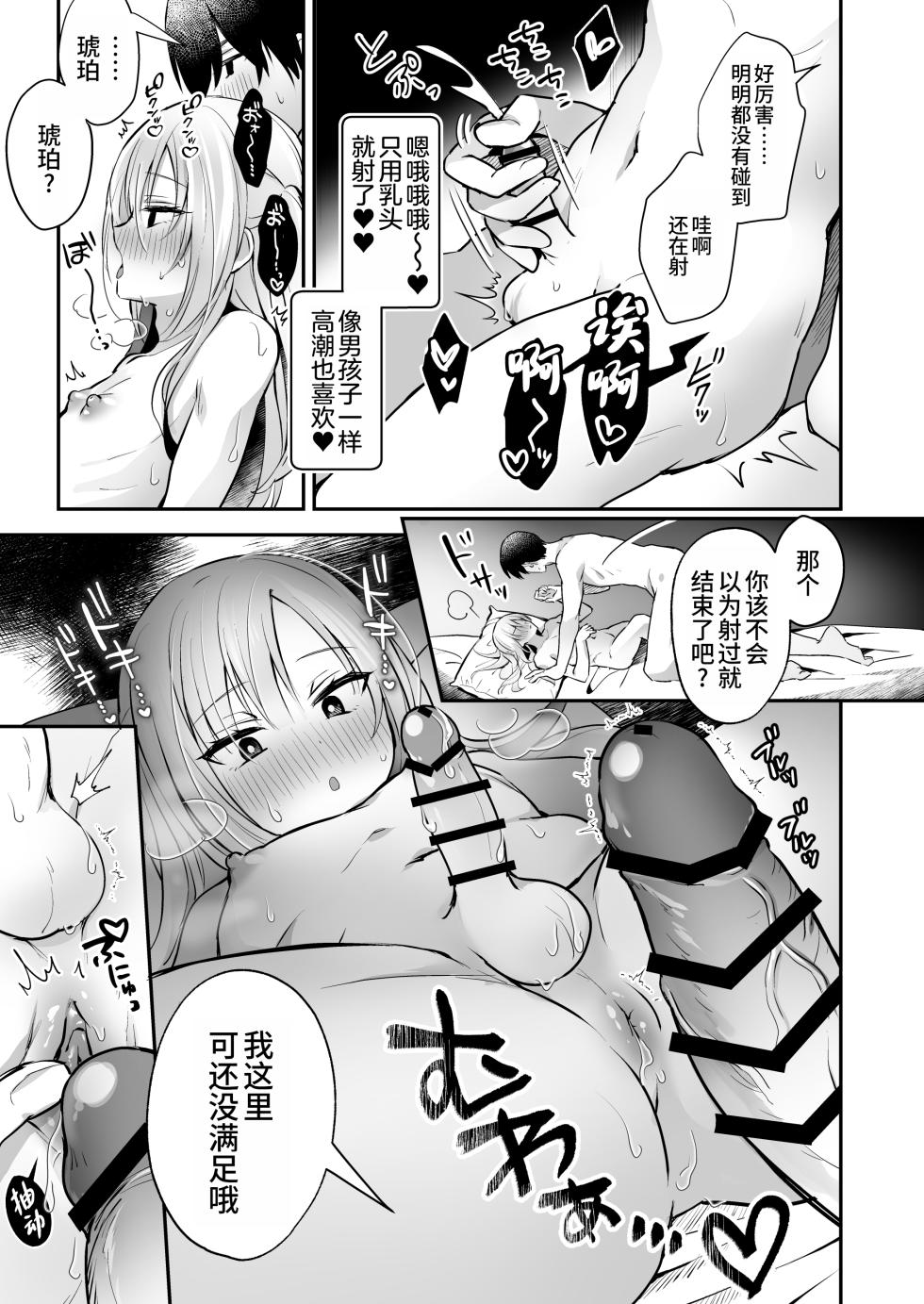 [Yamitsuki Gomakyu (Riku)] Mesuiki Maid-kun Kiki Ippatsu [Chinese] [oo2oo个人汉化] [Digital] - Page 29