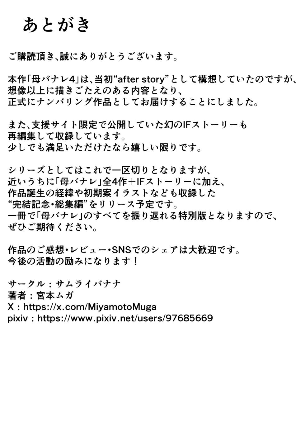[Samurai Banana (Miyamoto Muga)] Haha Banare4 - They cuckold my mother - Page 34