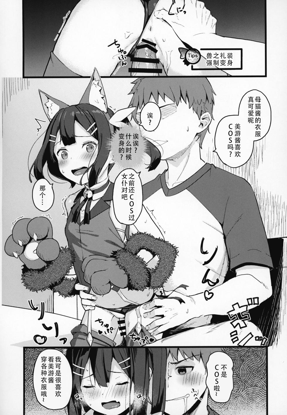 (COMIC1☆15) [Sawayaka Tokunou Milk (Arumamai Ayuka+)] Miyu-chan no Install! Sweet Sister! | 美游酱的梦幻召唤！Sweet Sister!  (Fate/kaleid liner Prisma Illya) [Chinese] [甜族星人X茄某人个人汉化] - Page 12